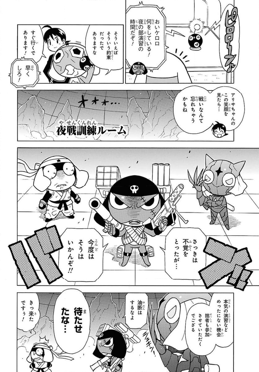 ケロロ軍曹 - 第347話 - Page 8