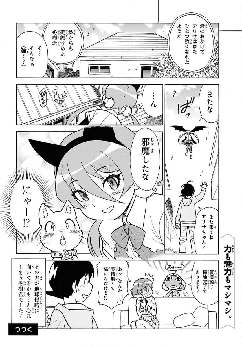 ケロロ軍曹 - 第347話 - Page 10