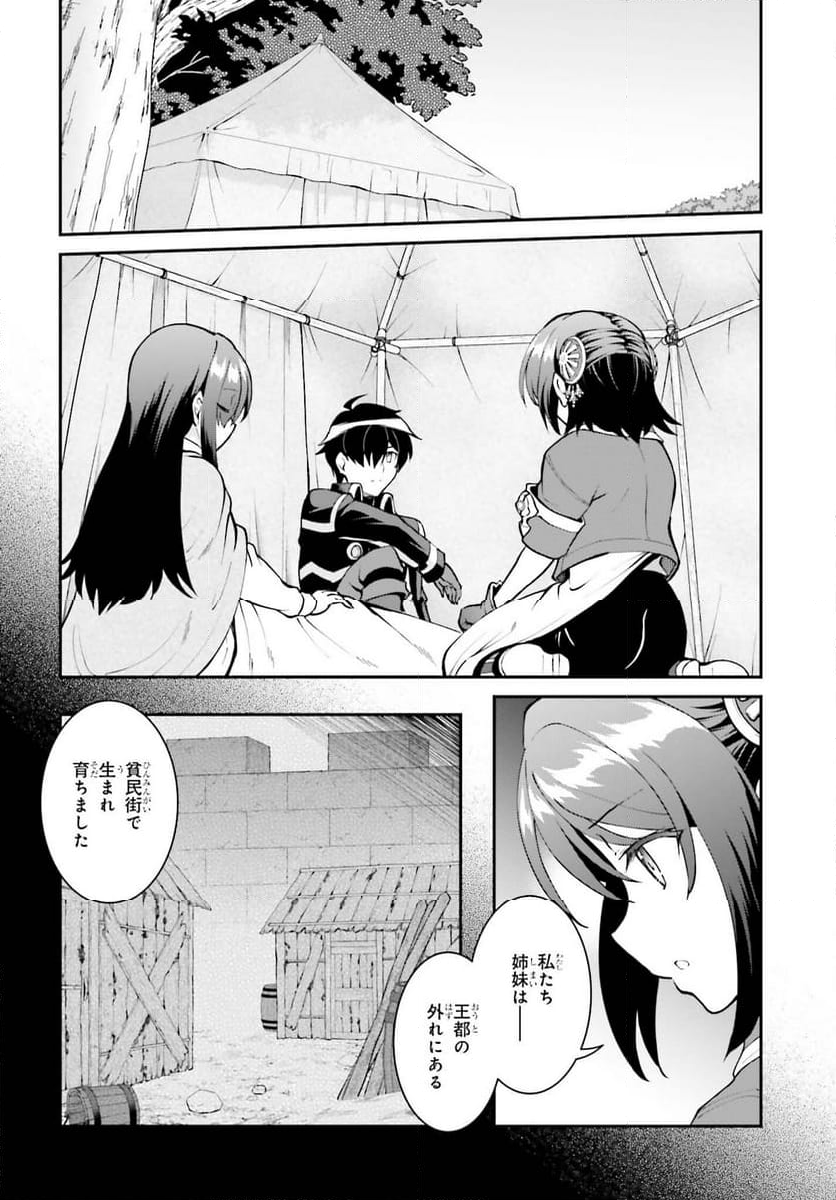 魔王討伐したあと、目立ちたくないのでギルドマスターになった - 第46話 - Page 2