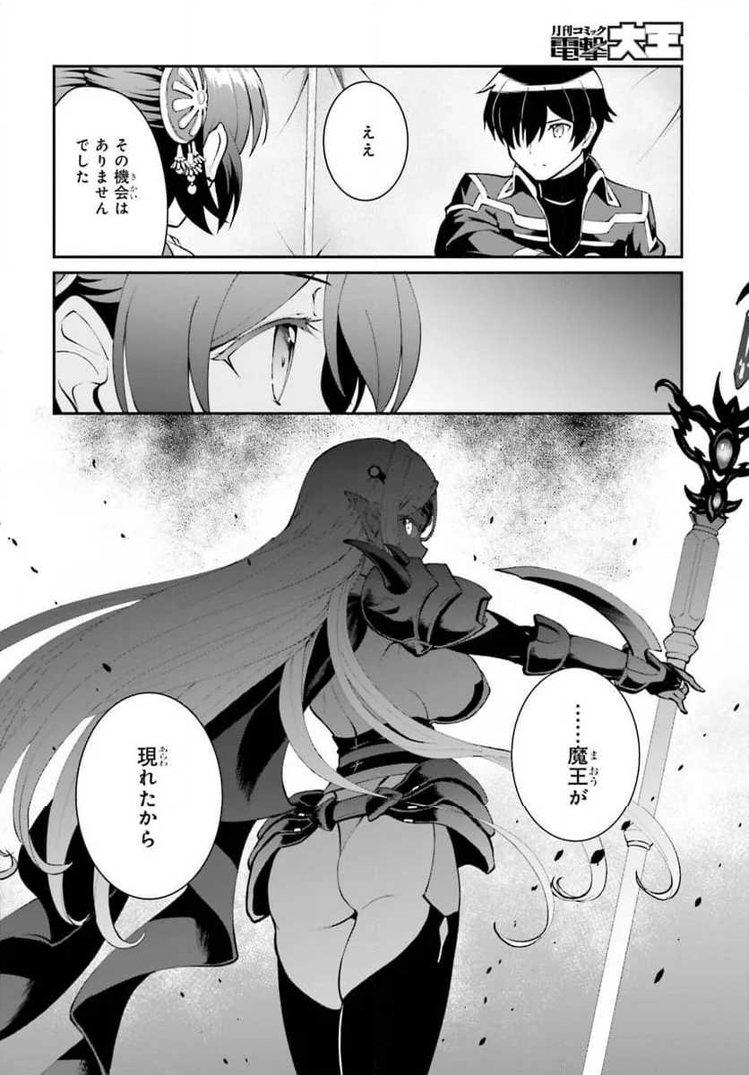 魔王討伐したあと、目立ちたくないのでギルドマスターになった - 第46話 - Page 11