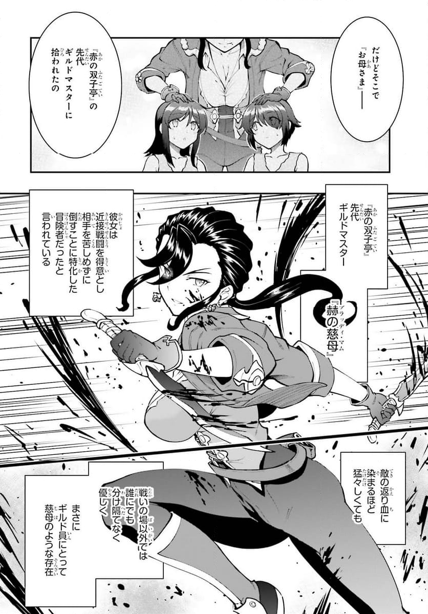 魔王討伐したあと、目立ちたくないのでギルドマスターになった - 第46話 - Page 15