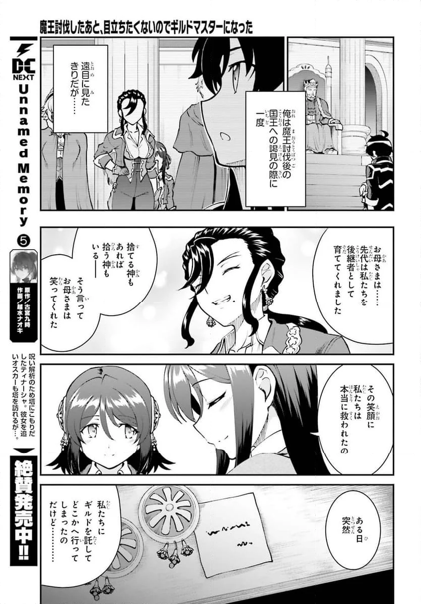 魔王討伐したあと、目立ちたくないのでギルドマスターになった - 第46話 - Page 16