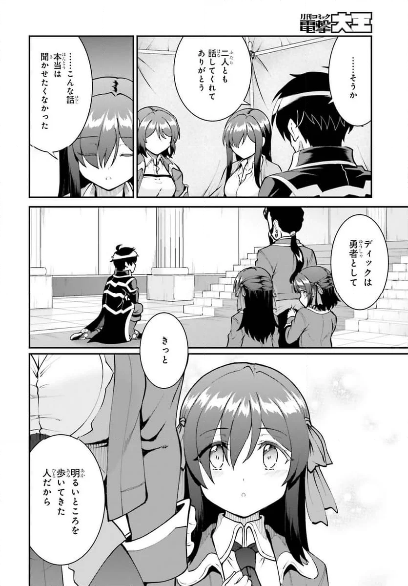 魔王討伐したあと、目立ちたくないのでギルドマスターになった - 第46話 - Page 17