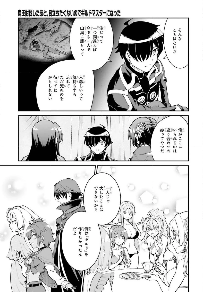 魔王討伐したあと、目立ちたくないのでギルドマスターになった - 第46話 - Page 18