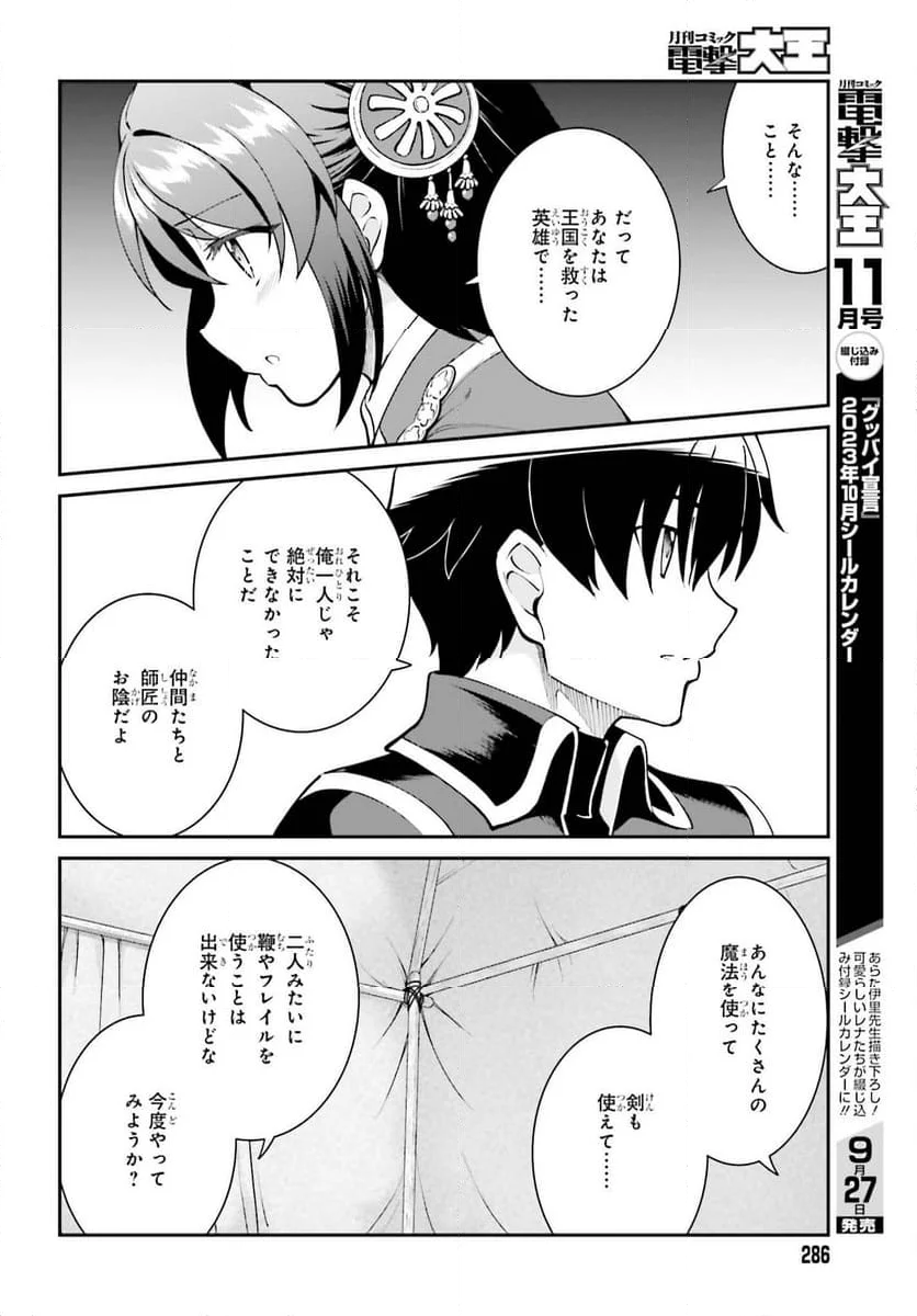 魔王討伐したあと、目立ちたくないのでギルドマスターになった - 第46話 - Page 19