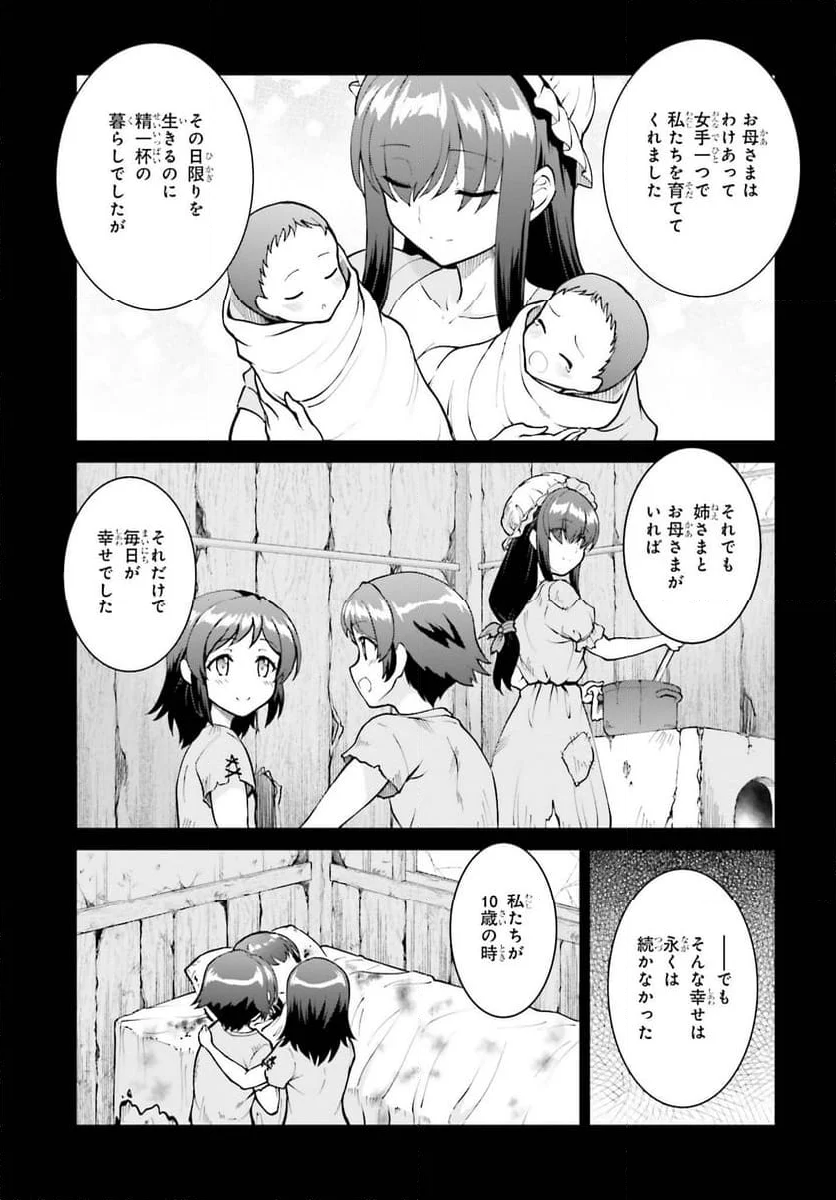 魔王討伐したあと、目立ちたくないのでギルドマスターになった - 第46話 - Page 3