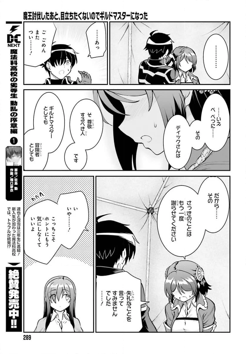 魔王討伐したあと、目立ちたくないのでギルドマスターになった - 第46話 - Page 22