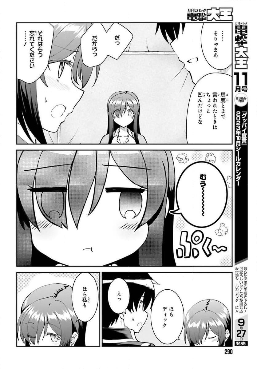 魔王討伐したあと、目立ちたくないのでギルドマスターになった - 第46話 - Page 23