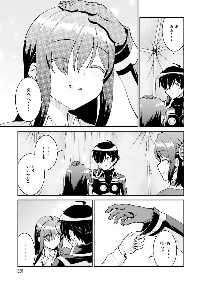 魔王討伐したあと、目立ちたくないのでギルドマスターになった - 第46話 - Page 24