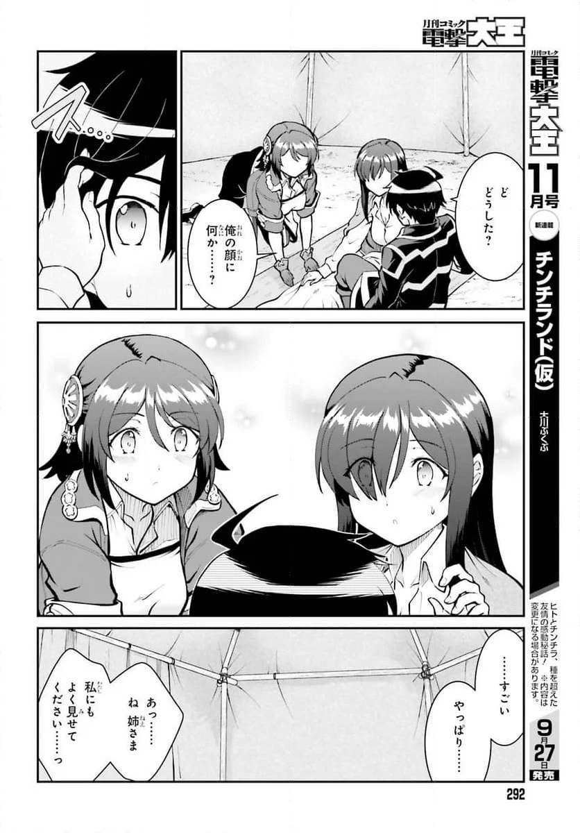 魔王討伐したあと、目立ちたくないのでギルドマスターになった - 第46話 - Page 25