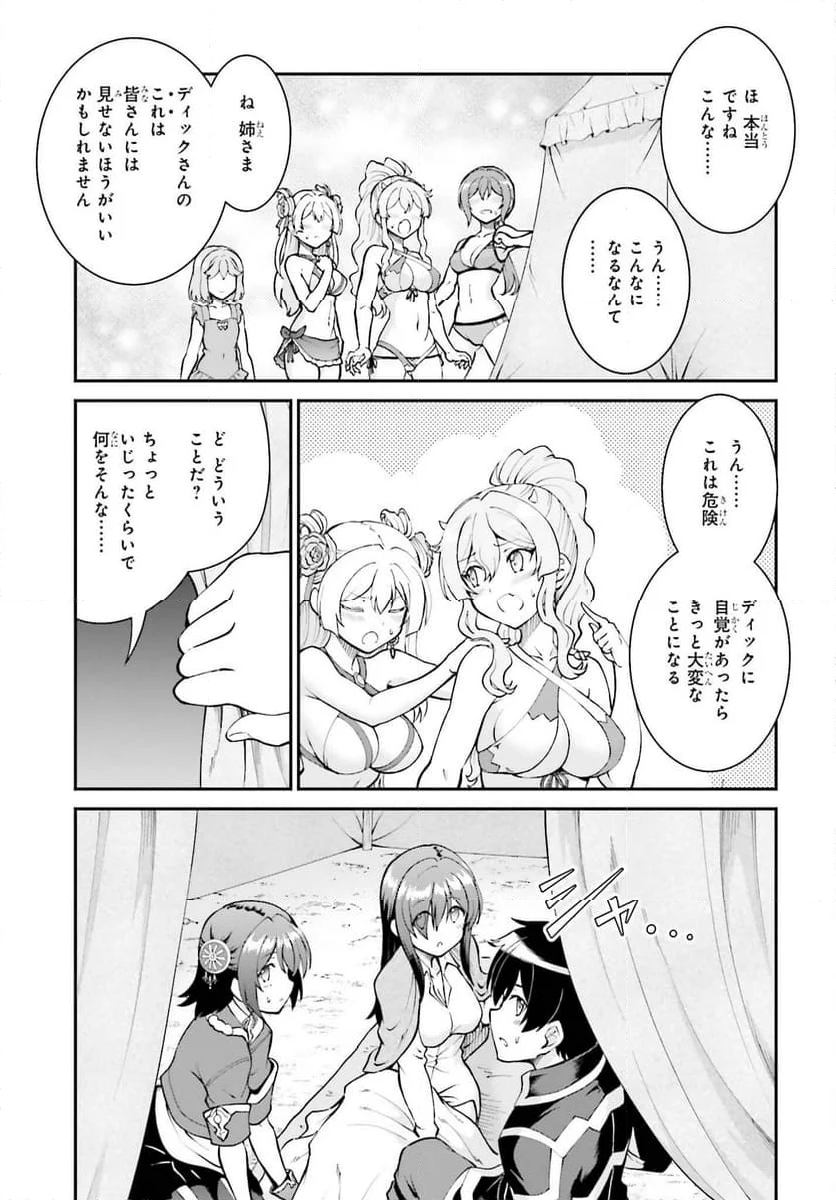 魔王討伐したあと、目立ちたくないのでギルドマスターになった - 第46話 - Page 26