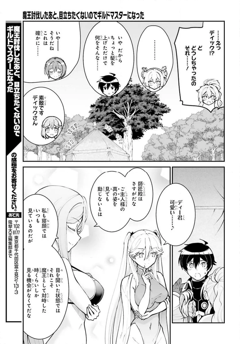 魔王討伐したあと、目立ちたくないのでギルドマスターになった - 第46話 - Page 28