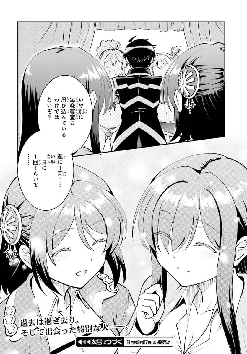 魔王討伐したあと、目立ちたくないのでギルドマスターになった - 第46話 - Page 29