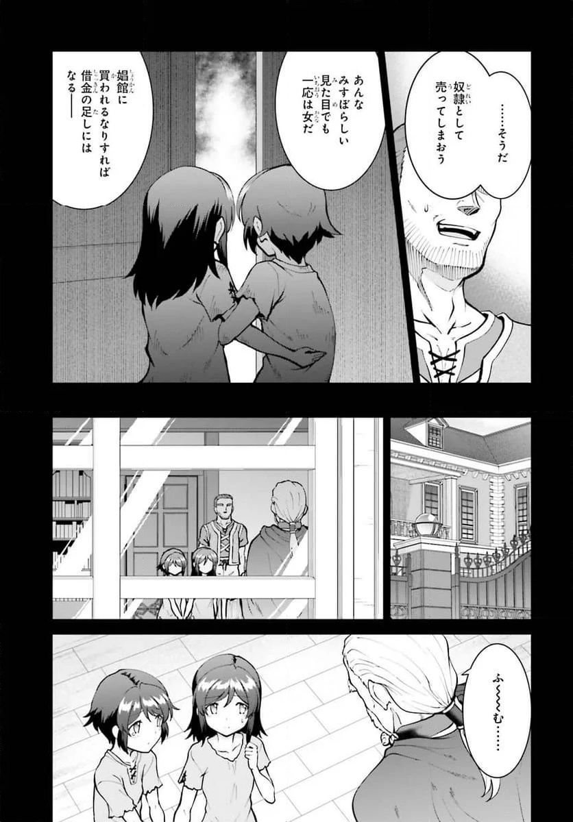 魔王討伐したあと、目立ちたくないのでギルドマスターになった - 第46話 - Page 5