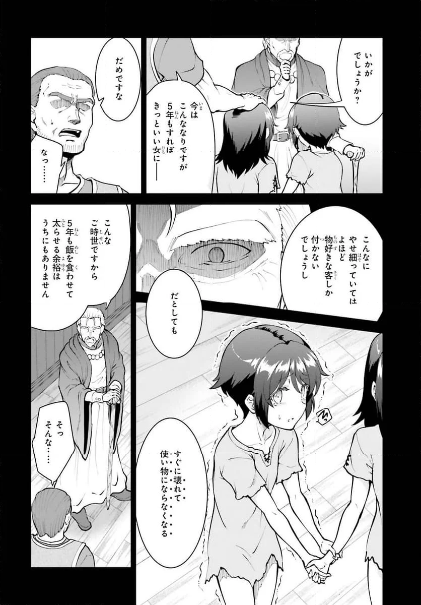 魔王討伐したあと、目立ちたくないのでギルドマスターになった - 第46話 - Page 6