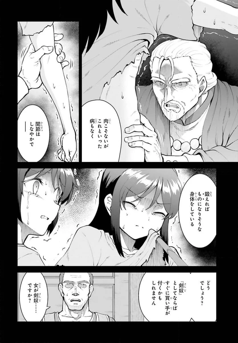 魔王討伐したあと、目立ちたくないのでギルドマスターになった - 第46話 - Page 8