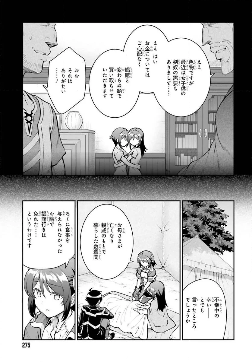 魔王討伐したあと、目立ちたくないのでギルドマスターになった - 第46話 - Page 9