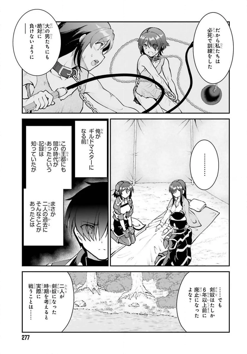 魔王討伐したあと、目立ちたくないのでギルドマスターになった - 第46話 - Page 10