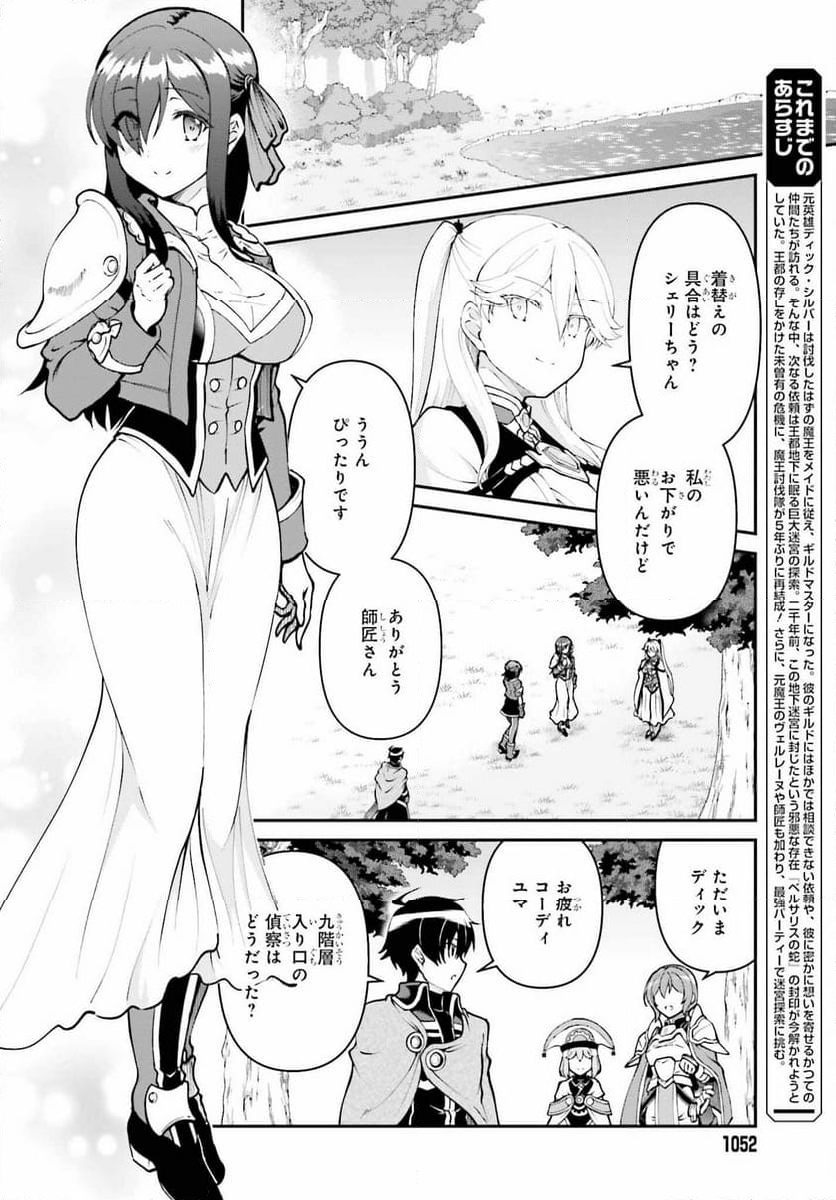 魔王討伐したあと、目立ちたくないのでギルドマスターになった - 第48話 - Page 2