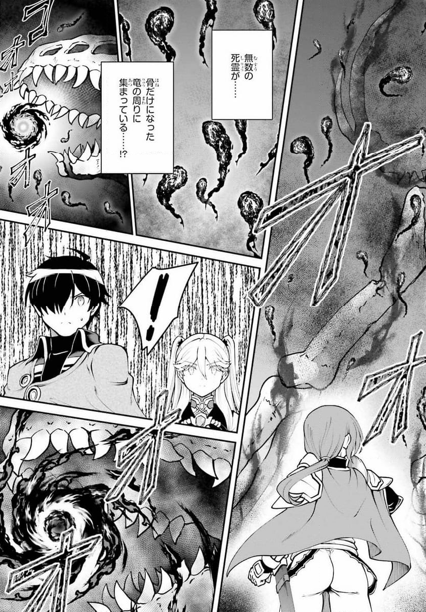 魔王討伐したあと、目立ちたくないのでギルドマスターになった - 第48話 - Page 11