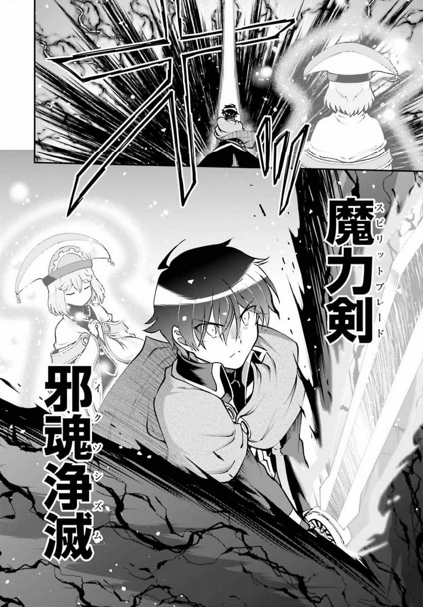 魔王討伐したあと、目立ちたくないのでギルドマスターになった - 第48話 - Page 14