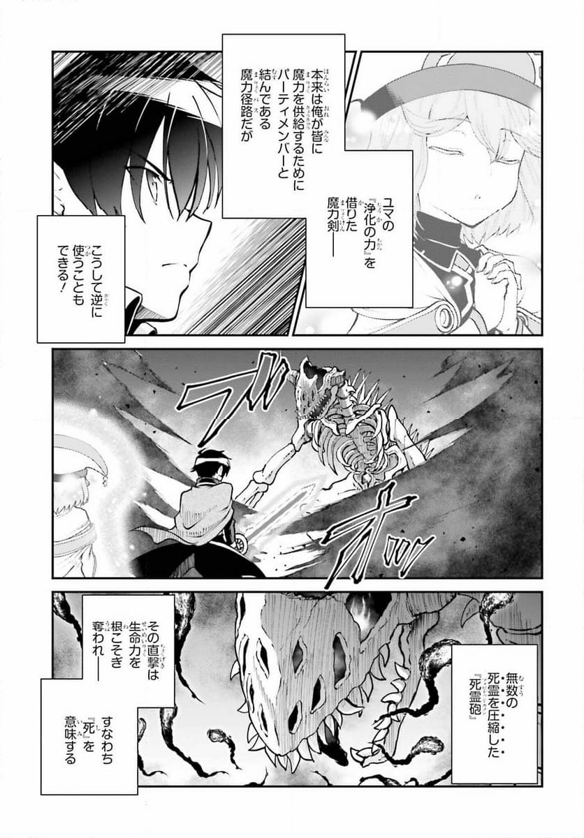 魔王討伐したあと、目立ちたくないのでギルドマスターになった - 第48話 - Page 15