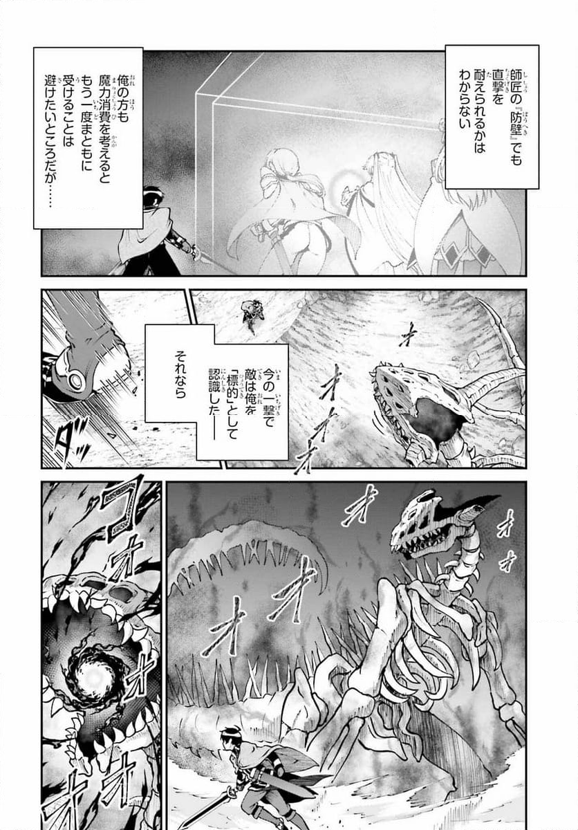 魔王討伐したあと、目立ちたくないのでギルドマスターになった - 第48話 - Page 16