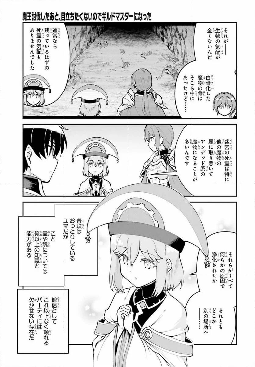 魔王討伐したあと、目立ちたくないのでギルドマスターになった - 第48話 - Page 3