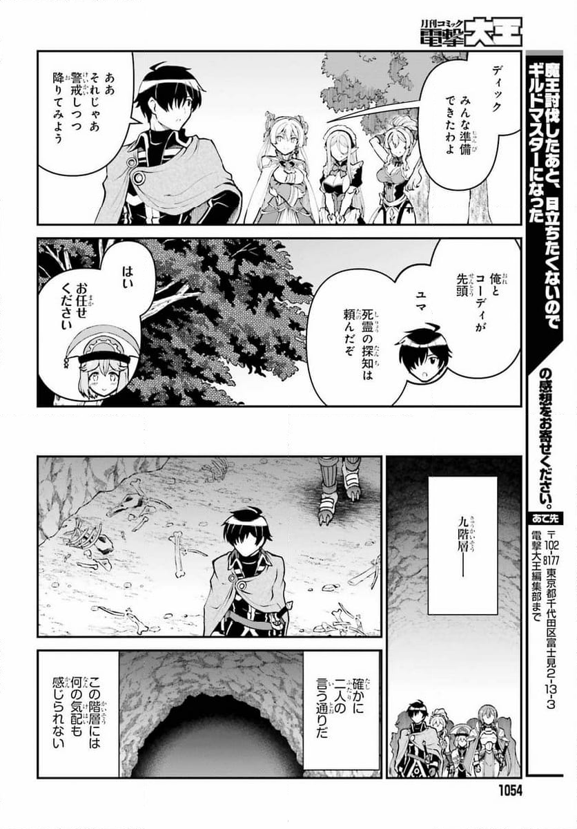 魔王討伐したあと、目立ちたくないのでギルドマスターになった - 第48話 - Page 4