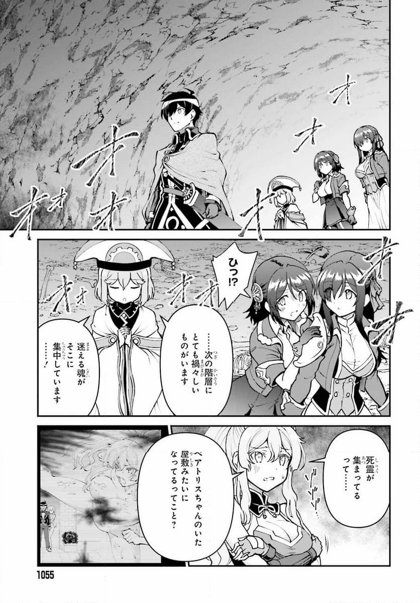 魔王討伐したあと、目立ちたくないのでギルドマスターになった - 第48話 - Page 5