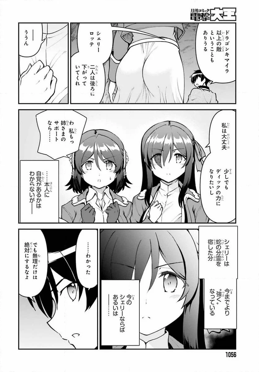 魔王討伐したあと、目立ちたくないのでギルドマスターになった - 第48話 - Page 6