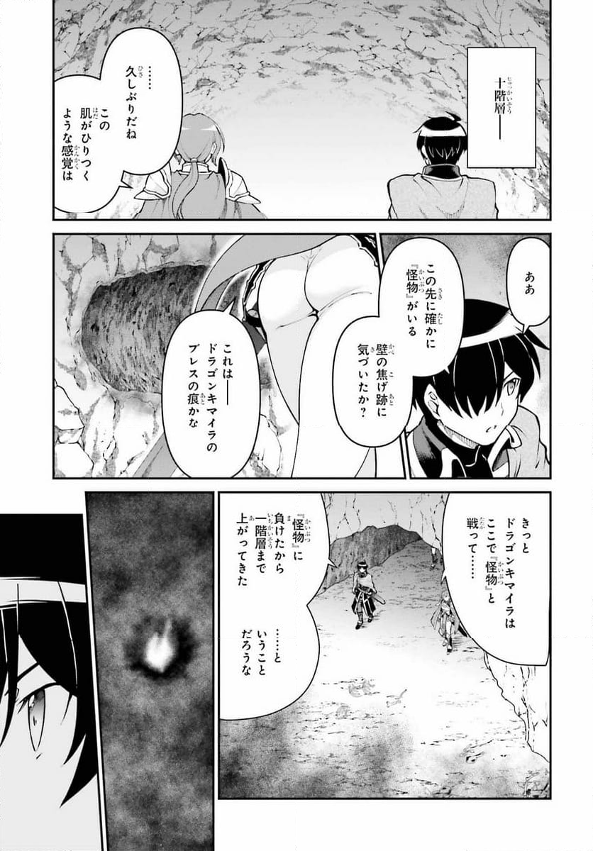 魔王討伐したあと、目立ちたくないのでギルドマスターになった - 第48話 - Page 7