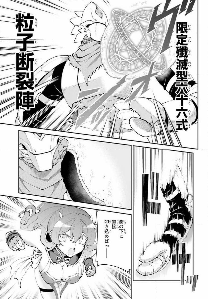 魔王討伐したあと、目立ちたくないのでギルドマスターになった - 第55話 - Page 13