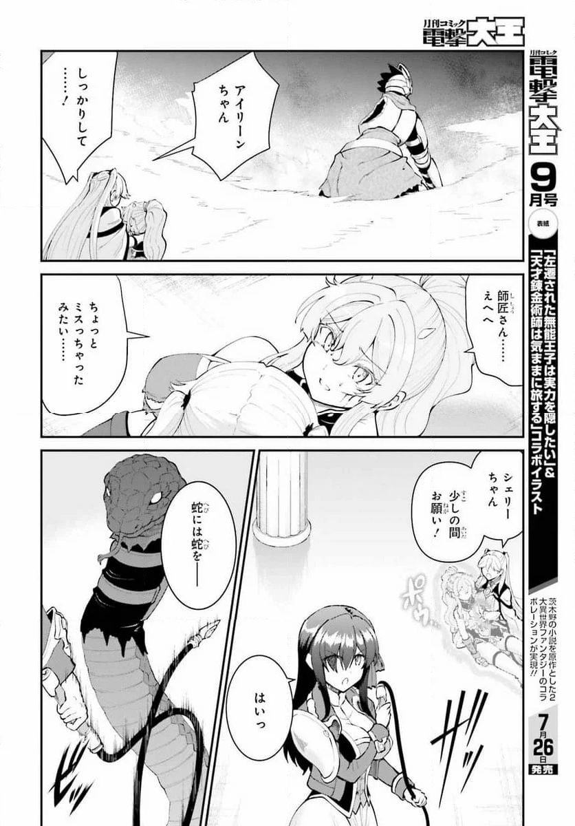 魔王討伐したあと、目立ちたくないのでギルドマスターになった - 第55話 - Page 18