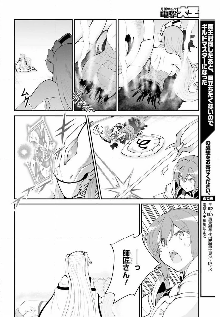 魔王討伐したあと、目立ちたくないのでギルドマスターになった - 第55話 - Page 20