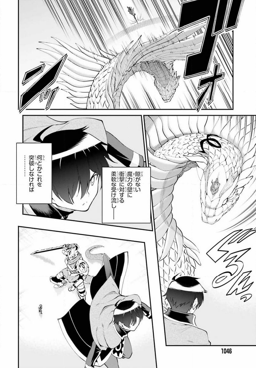 魔王討伐したあと、目立ちたくないのでギルドマスターになった - 第55話 - Page 8