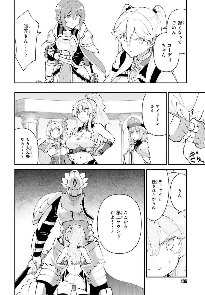 魔王討伐したあと、目立ちたくないのでギルドマスターになった - 第56話 - Page 16