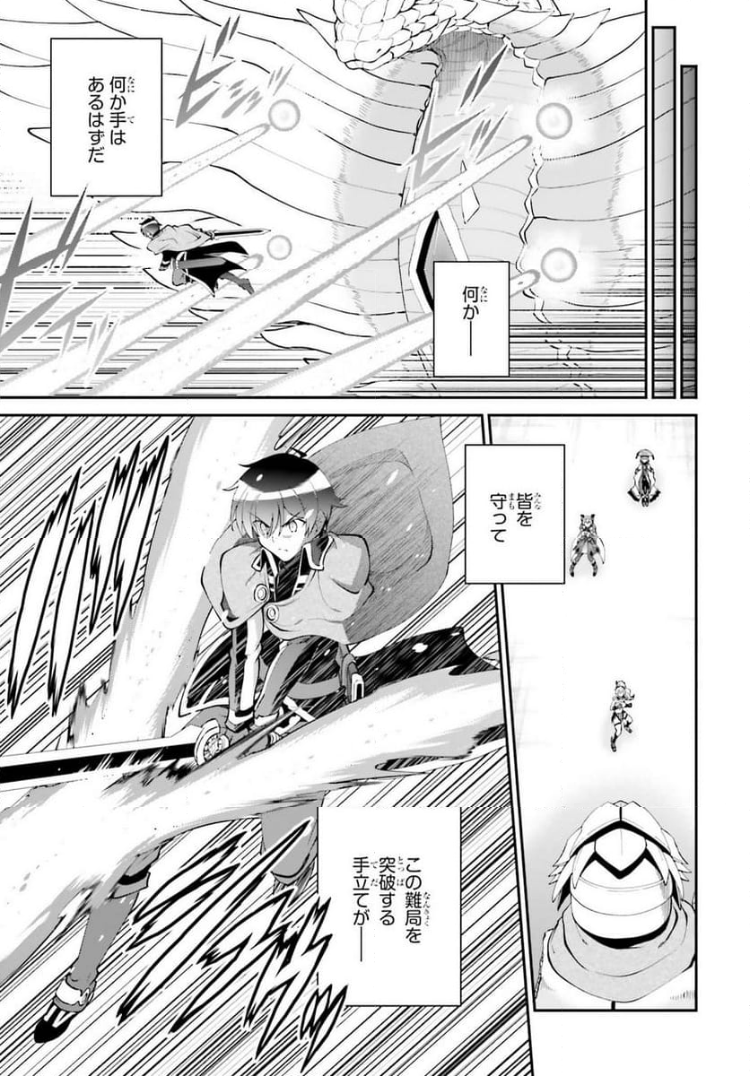 魔王討伐したあと、目立ちたくないのでギルドマスターになった - 第56話 - Page 17