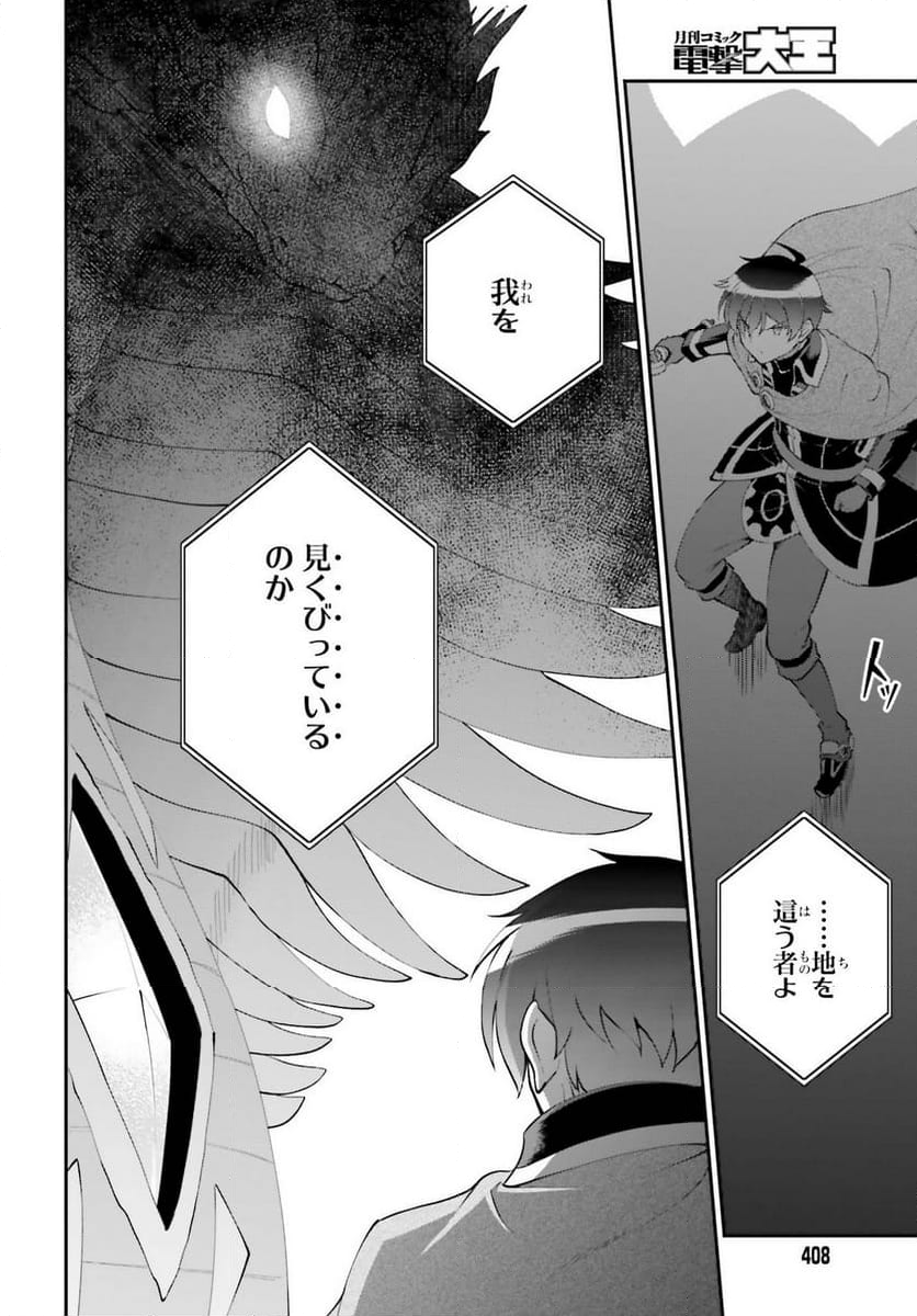 魔王討伐したあと、目立ちたくないのでギルドマスターになった - 第56話 - Page 18