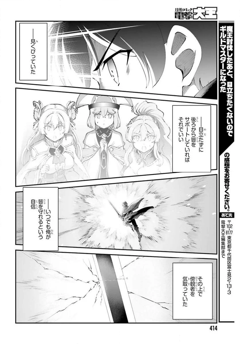 魔王討伐したあと、目立ちたくないのでギルドマスターになった - 第56話 - Page 24