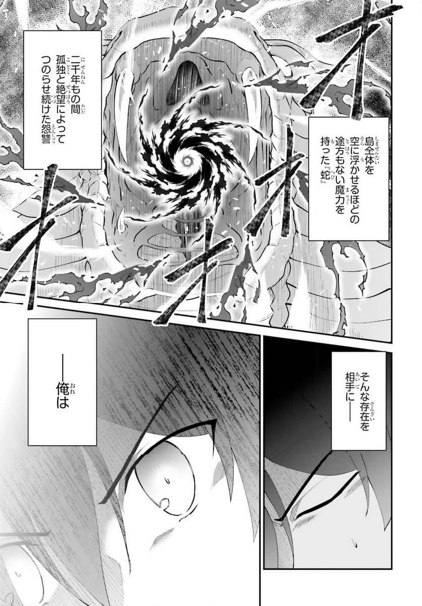 魔王討伐したあと、目立ちたくないのでギルドマスターになった - 第56話 - Page 25