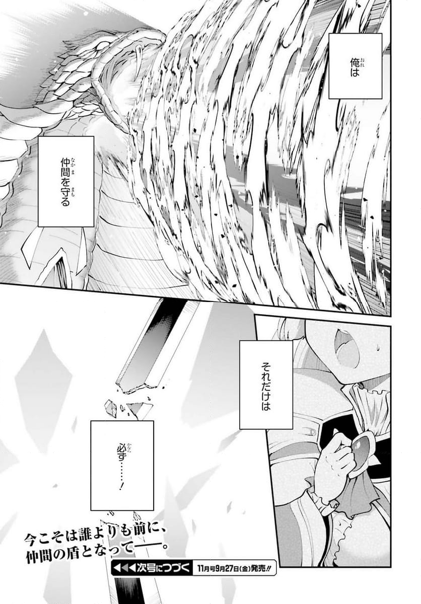 魔王討伐したあと、目立ちたくないのでギルドマスターになった - 第56話 - Page 27