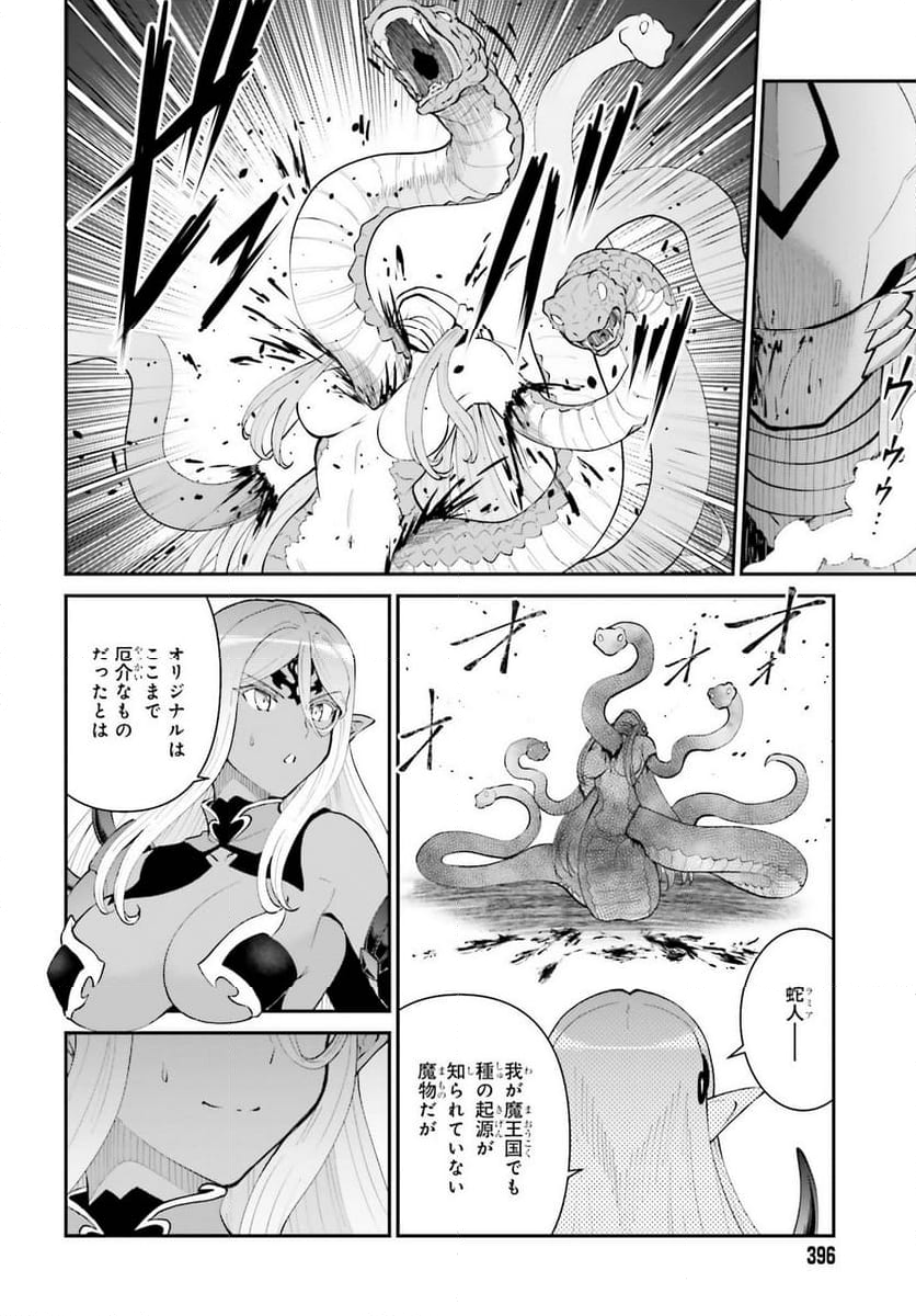 魔王討伐したあと、目立ちたくないのでギルドマスターになった - 第56話 - Page 6