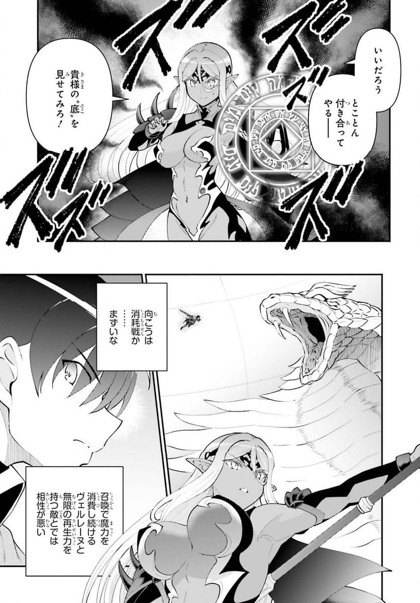 魔王討伐したあと、目立ちたくないのでギルドマスターになった - 第56話 - Page 7