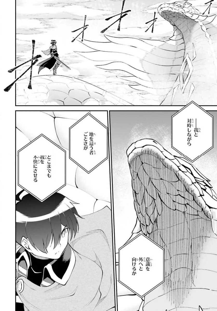 魔王討伐したあと、目立ちたくないのでギルドマスターになった - 第56話 - Page 10