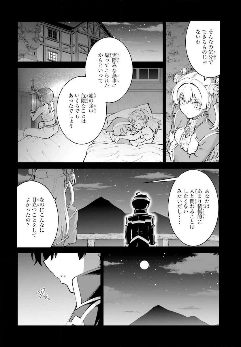 魔王討伐したあと、目立ちたくないのでギルドマスターになった - 第57話 - Page 2