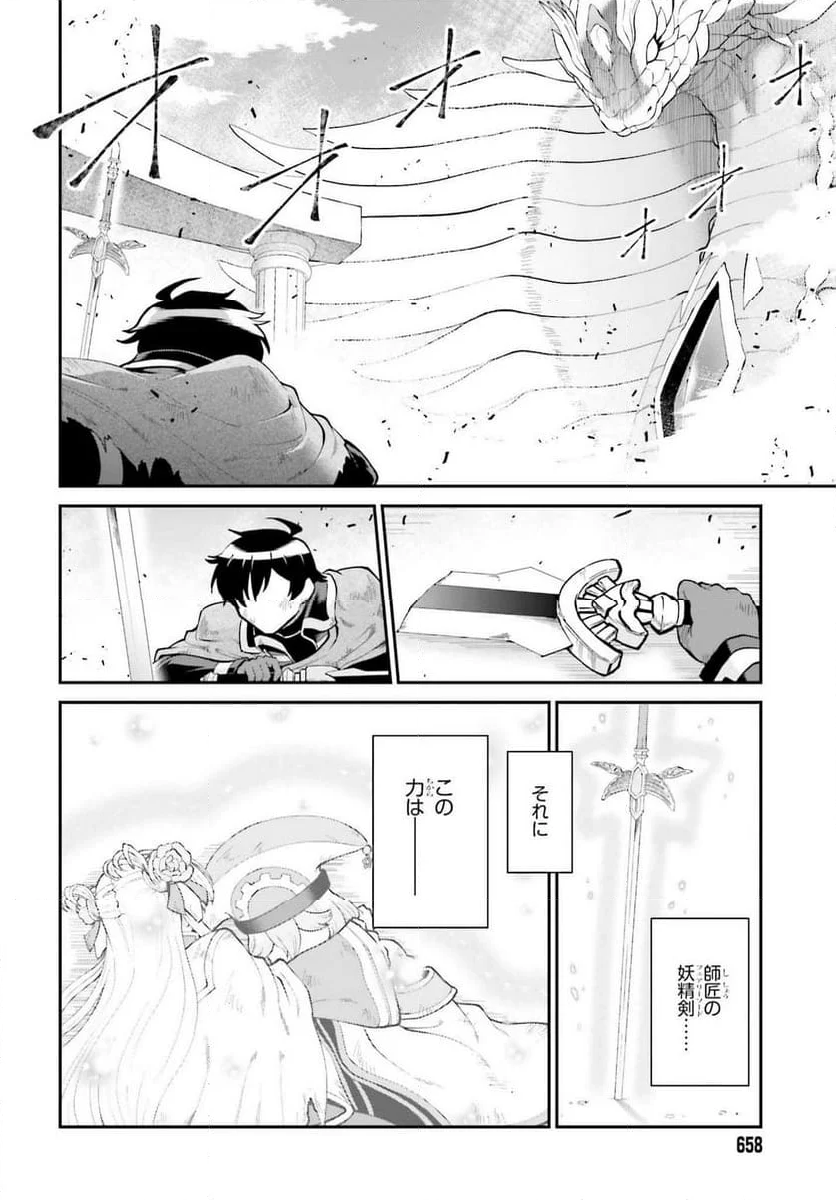 魔王討伐したあと、目立ちたくないのでギルドマスターになった - 第57話 - Page 12