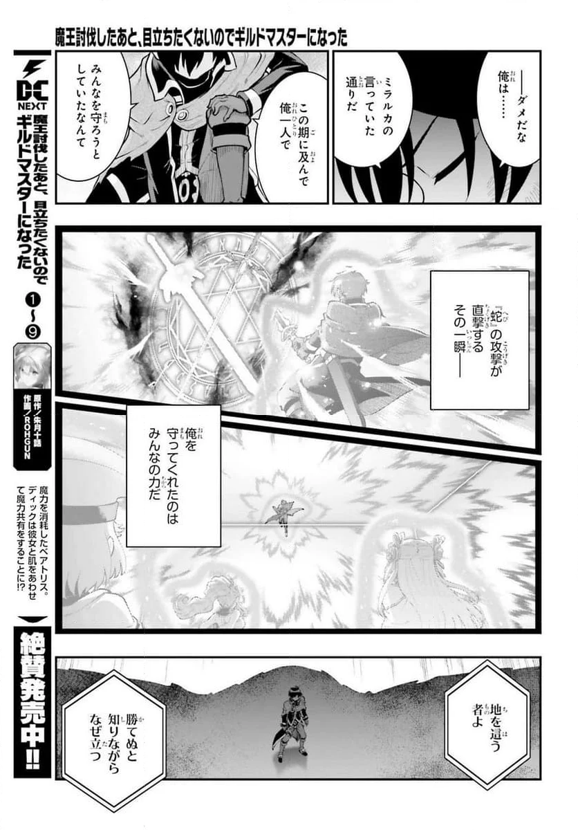 魔王討伐したあと、目立ちたくないのでギルドマスターになった - 第57話 - Page 13