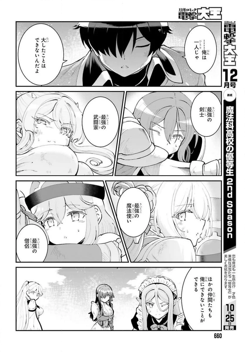 魔王討伐したあと、目立ちたくないのでギルドマスターになった - 第57話 - Page 14