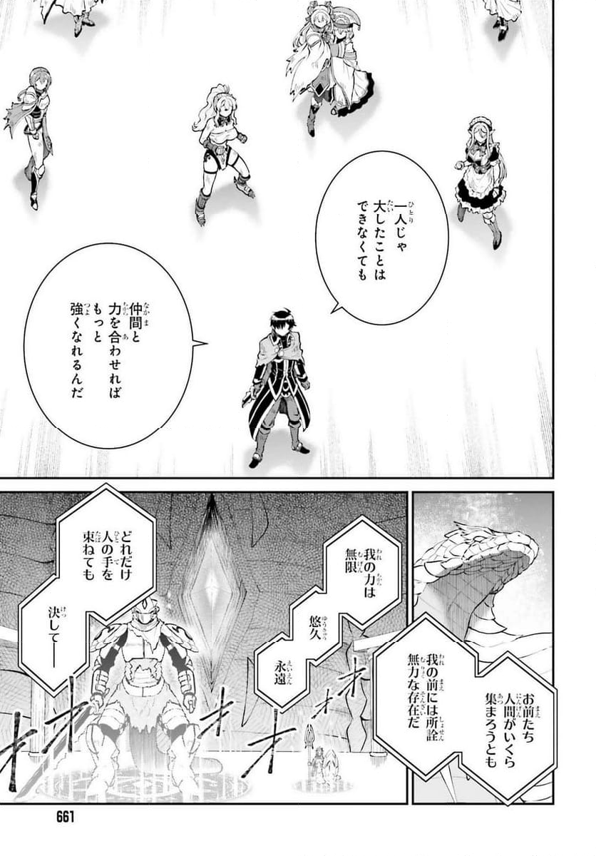 魔王討伐したあと、目立ちたくないのでギルドマスターになった - 第57話 - Page 15